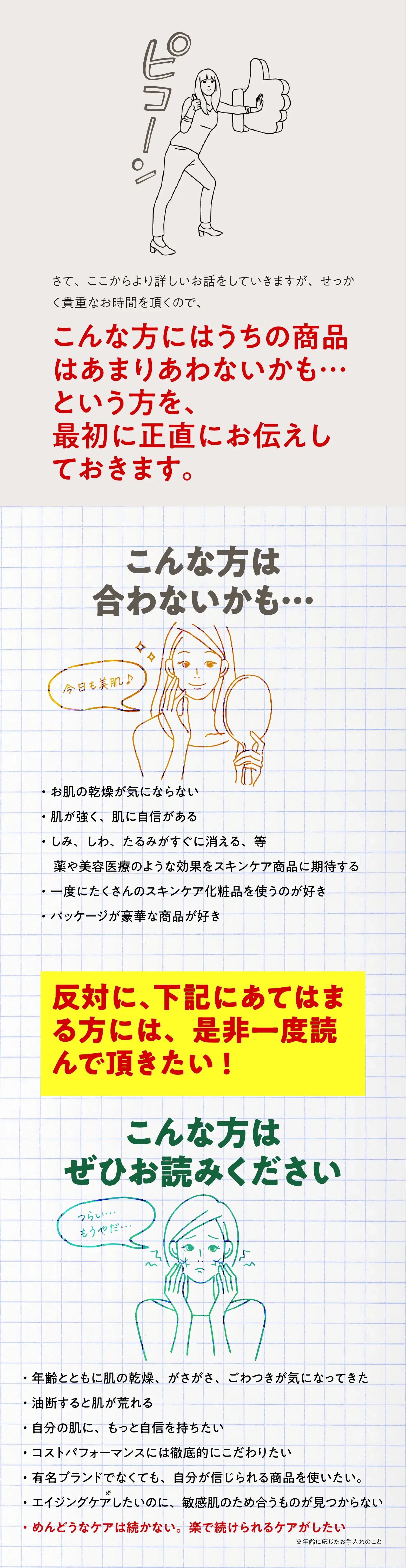 こんな方にはうちの商品はあまりあわないかも...