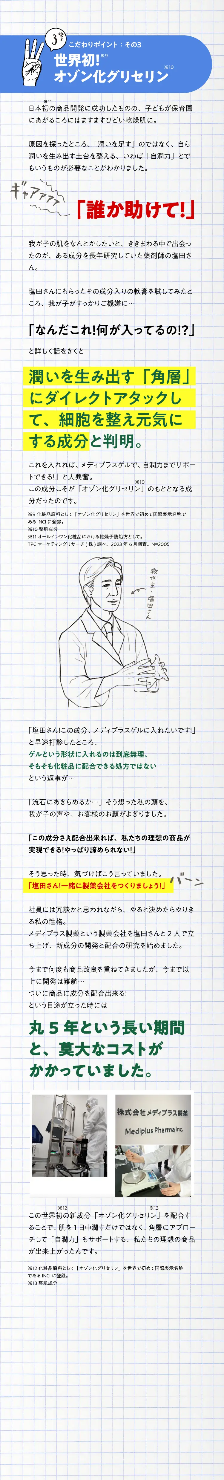世界初！オゾン化グリセリン