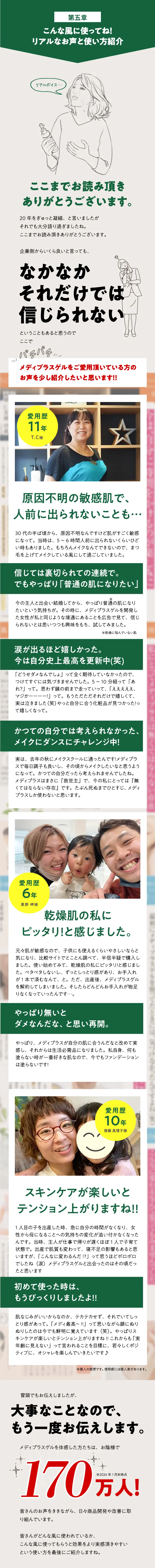 第五章こんな風に使ってね！リアルなお声と使い方紹介
