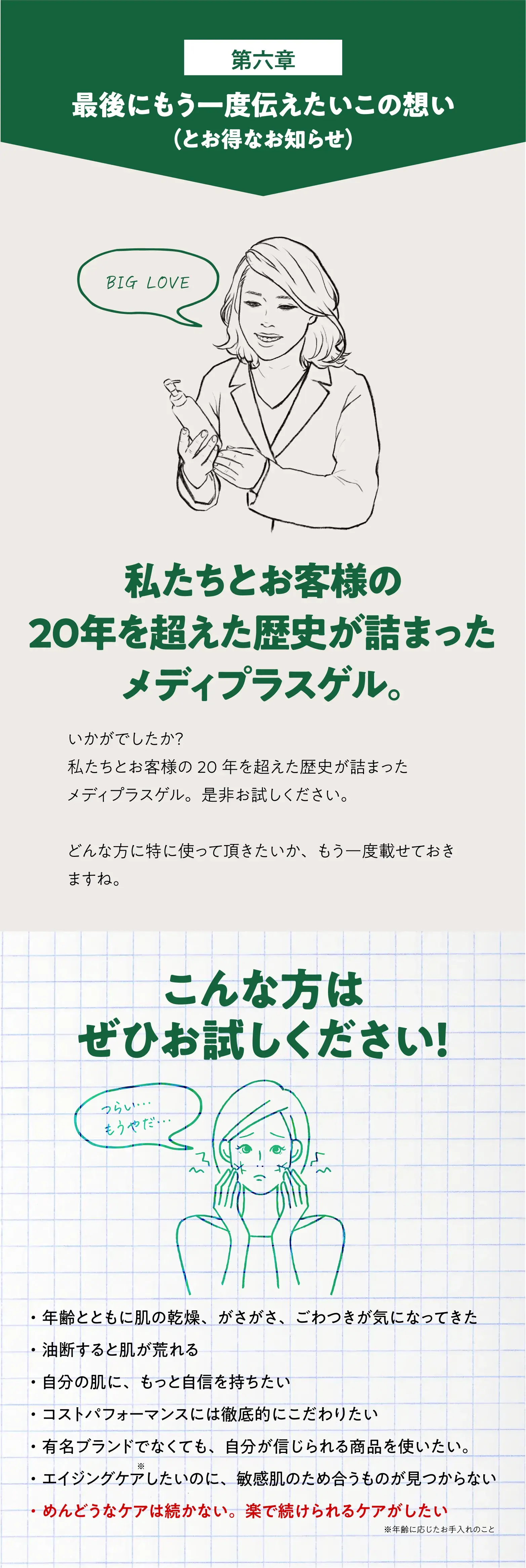 第六章最後にもう一度伝えたいこの想い(とお得なお知らせ)