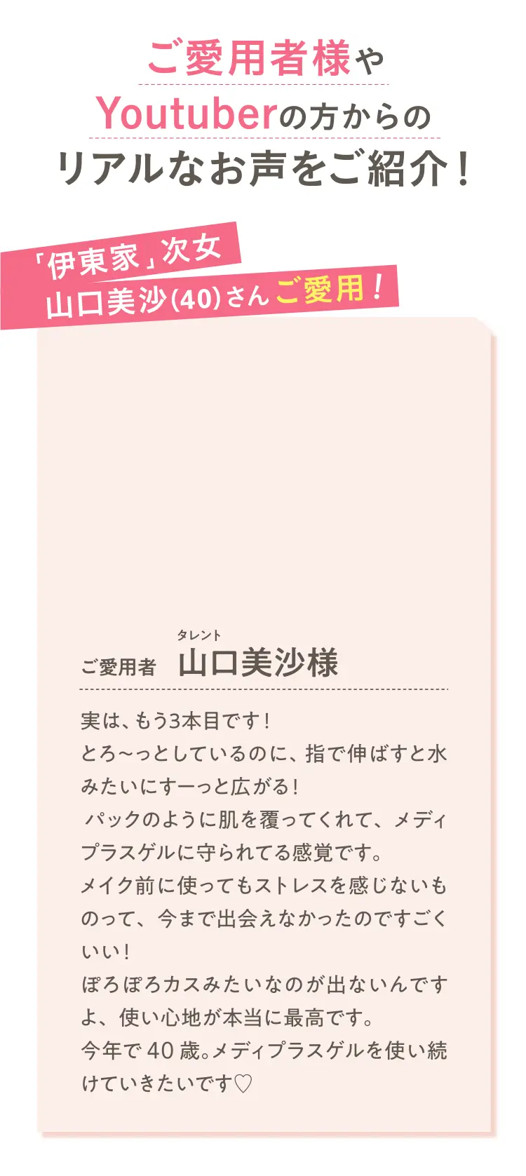 ご愛用者様やYoutuberの方からのリアルなお声をご紹介！ - ご愛用者 濱田様