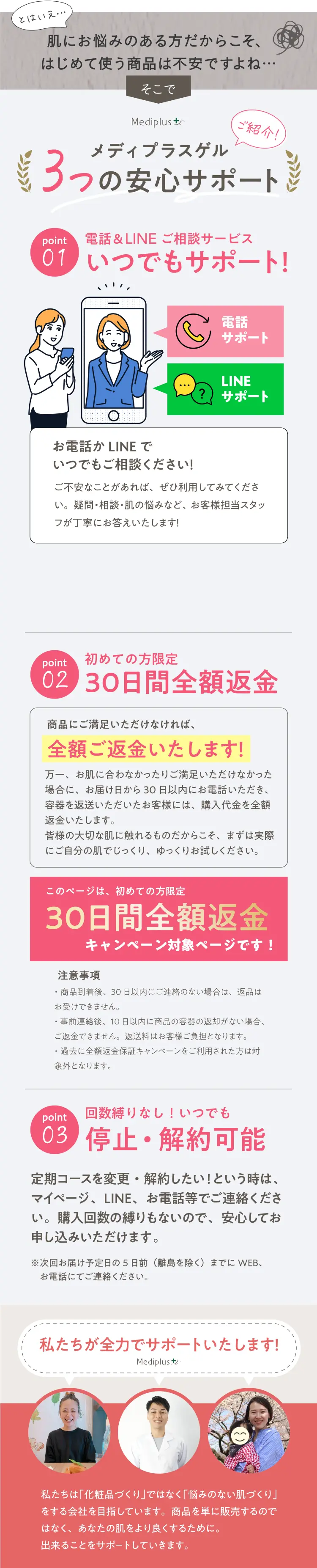 肌にお悩みのある方だからこそ、はじめて使う商品は不安ですよね・・・そこでメディプラスゲル 安心サポート