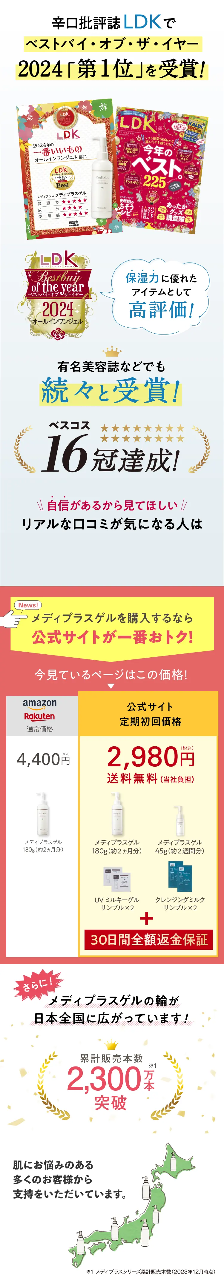 さらに！メディプラスゲルの輪が日本全国に広がっています！累計販売本数2,300万本突破
