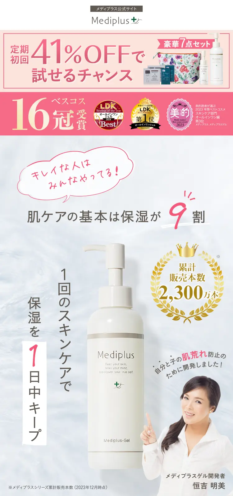 メディプラスゲル ベスコス16冠受賞！！