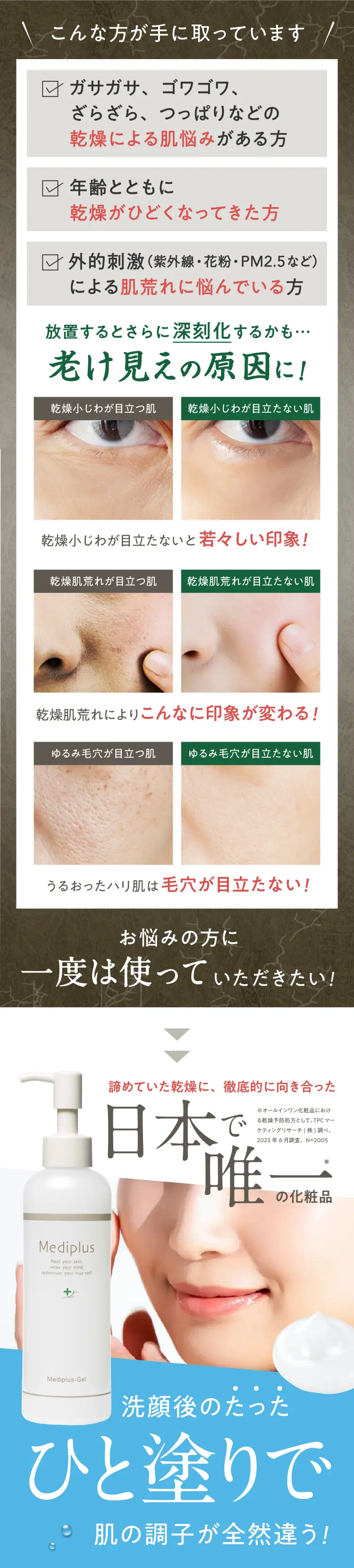 諦めていた乾燥に、徹底的に向き合った日本で唯一の化粧品