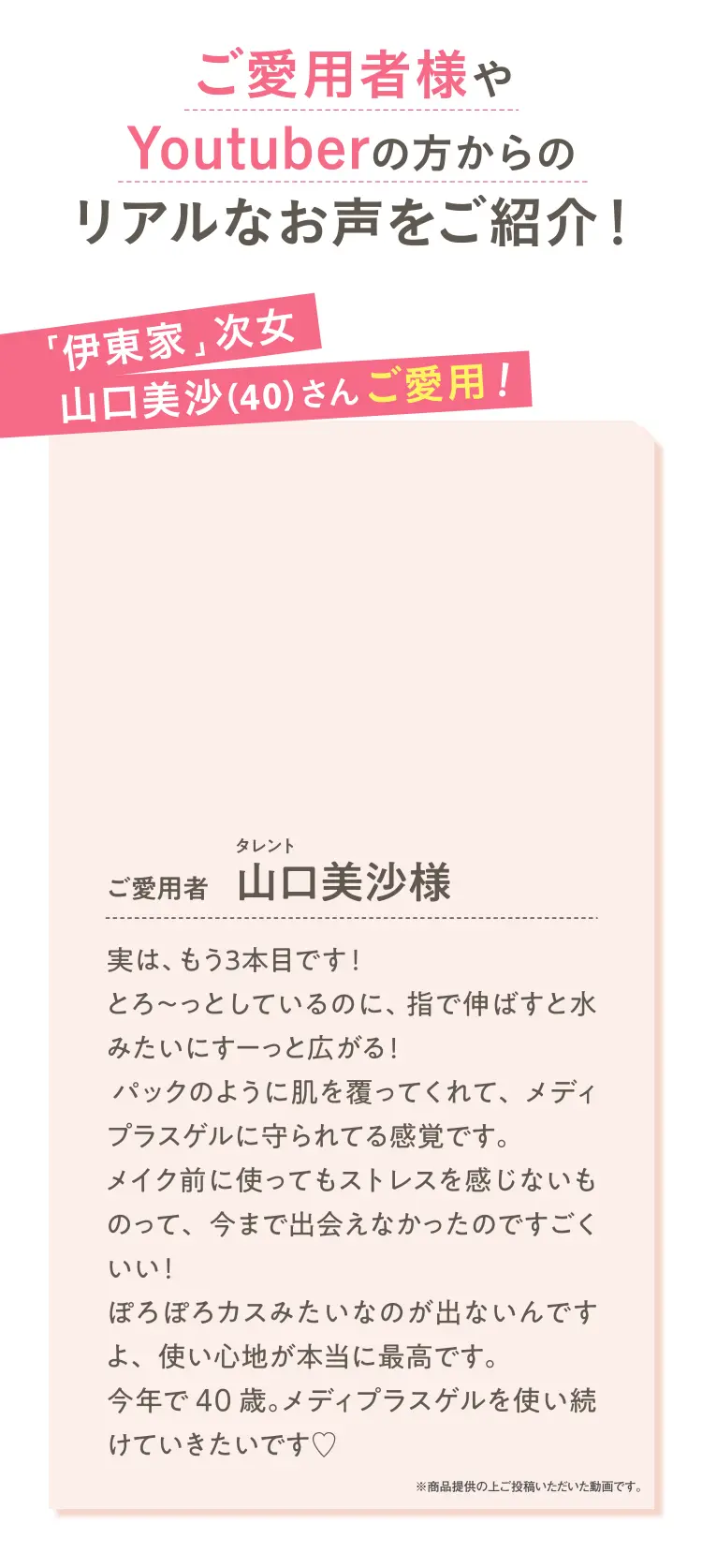 ご愛用者様やYoutuberの方からのリアルなお声をご紹介！ - ご愛用者 濱田様