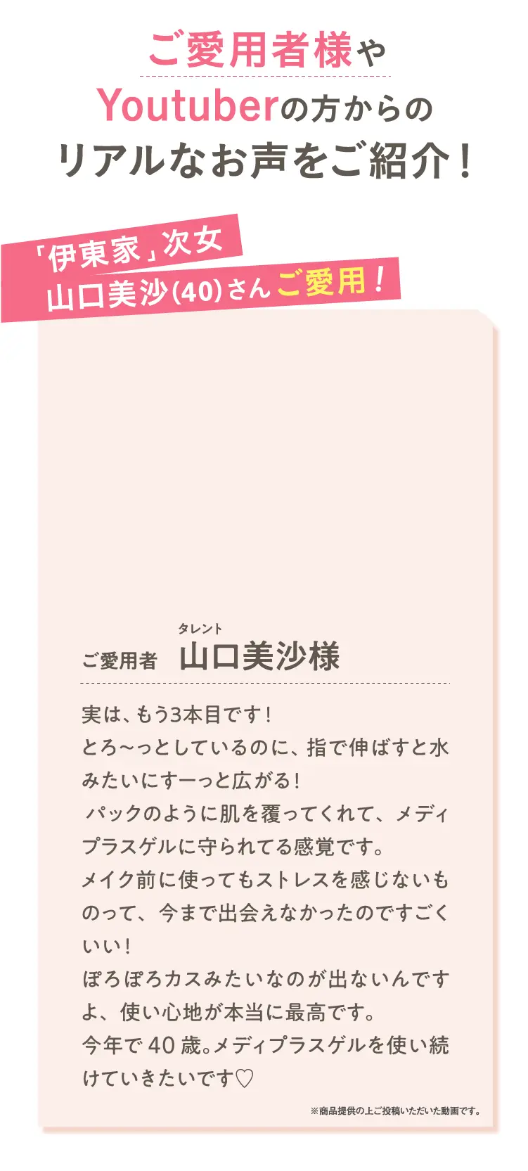 ご愛用者様やYoutuberの方からのリアルなお声をご紹介！ - ご愛用者 濱田様