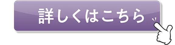 今すぐLINE登録！