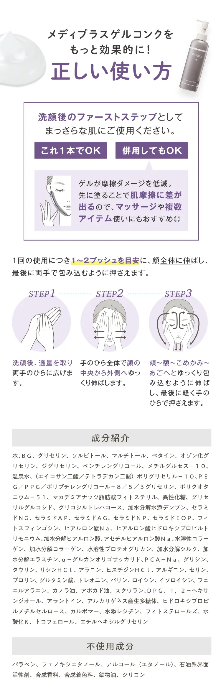 メディプラスゲルコンクをもっと効果的に！正しい使い方 - 洗顔後のファーストステップとしてまっさらな肌にご使用ください。