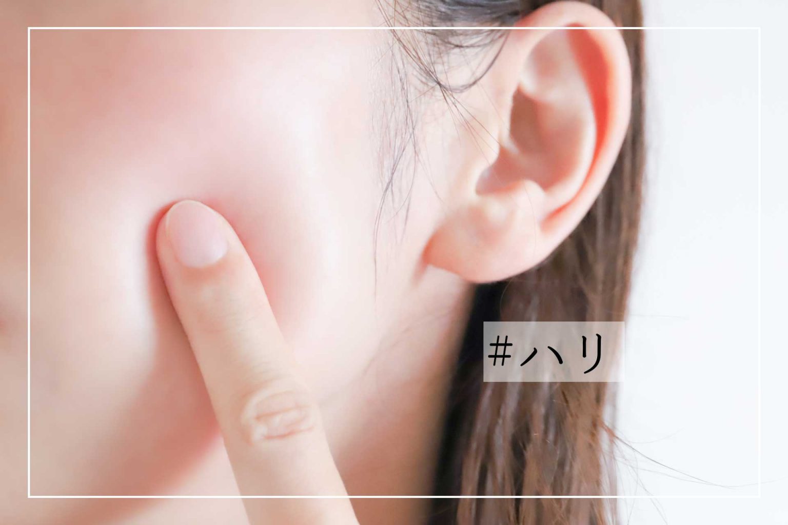 肌のハリが低下する原因は?保つために取り入れたい日常習慣 - メディプラス乾燥予防研究所