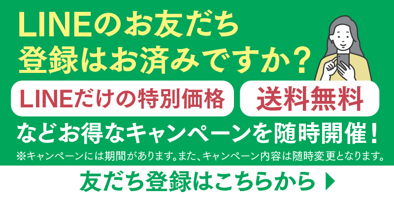 LINE登録はコチラ