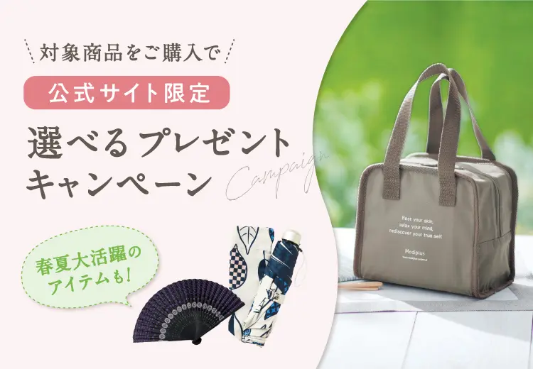 選べるプレゼントキャンペーン