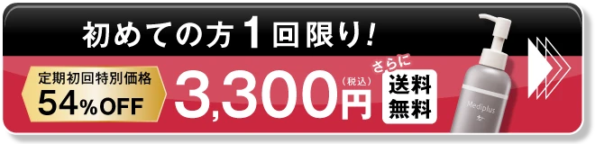 メディプラスゲルコンク 初めての方1回限り 定期初回特別価格54%OFF 3,300円（税込） さらに送料無料