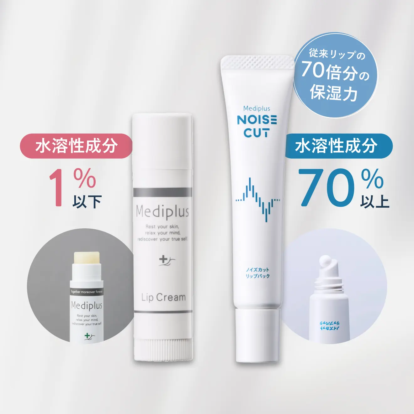 ノイズカットリップパック_特徴01
